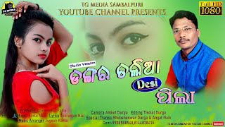 ଡ଼ଙ୍ଗର ତଳିଆ ଦେଶୀ ପିଲା  New sambalpuri video 2020  Rinku Niak  tgmediasambalpuri [upl. by Madriene]