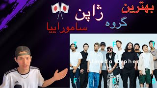 Reaction on Umeda cypher  ریکشن روی Umeda cypher [upl. by Bethezel823]