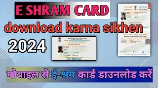 E SHRAM card download karna sikhen मोबाइल से ईश्रम कार्ड डाउनलोड करें। e Sharm card [upl. by Moskow]