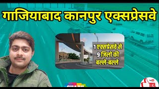 Ghaziabad kanpur expressway।Agra Aligarh highway। Ghaziabad Kanpur corridor। Agra Aligarh greenfield [upl. by Kowatch698]