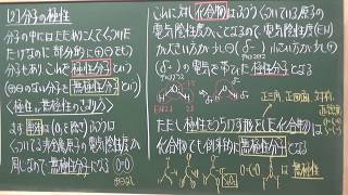 【解説動画】無機化学／分子結合性物質（２）分子の極性 [upl. by Reehsab]