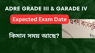 ADRE Expected Exam Date II Grade III amp Grade IV Exam Date II কিমান সময় আছে [upl. by Fifine240]