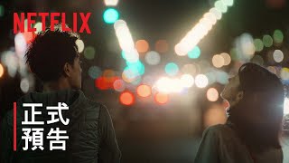 《First Love 初戀》 正式預告  Netflix [upl. by Amhsirak]