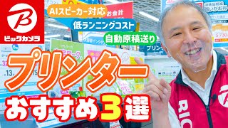 【プリンターおすすめ】大手３社キヤノンエプソンブラザーの特徴とは？【レビュー比較】 [upl. by Sikko]