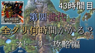 第四世代全クリ何時間かかる？ 43時間目 【プラチナ】【ゆっくり実況】 [upl. by Anaiek810]