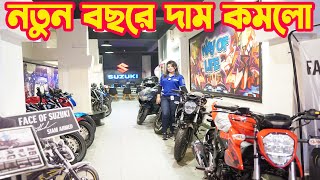 নতুন বছরে দাম কমলো Suzuki Bike Price in Bangladesh 2024  White Top Ten [upl. by Lahcear]