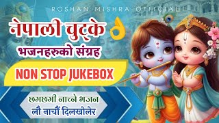 Superhit Krishna Bhajan  Roshan Mishra amp Durga oli  Nepali bhajan Collections  Nonstop Bhajans [upl. by Laroy]