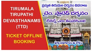 Tirumala Tirupati Darshan ssd tokens  Heavy crowed week end updates  TTD Latest Updates [upl. by Hersch]