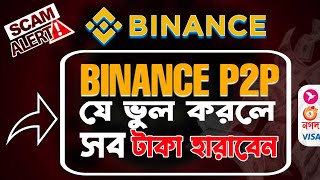 🔰 Binance p2p usdt buy sell করুন খুব সহজে I Binance Dollar Buy Binance Deposit P2p Buy sell Bangla [upl. by Yesnik312]