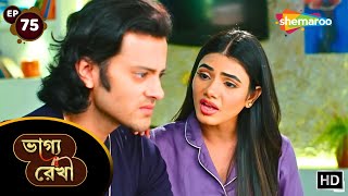 Bhagya Rekha  Full Ep 75  ভাগ্য রেখা ধারাবাহিক  অভয় শ্রদ্ধাকে কেন সন্দেহ করে  Shemaroo Bengali [upl. by Barimah]