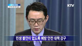 한국정책방송 KTV 윤창중 대변인 브리핑 [upl. by Natsyrt]