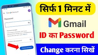 Gmail password change  Gmail ka password kaise change kare  Change gmail password [upl. by Eimmot21]