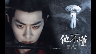 EN Sub【陈情令 The Untamed】【忘羡】他不懂你的心【甜虐向双向暗恋】 [upl. by Emmett933]