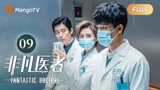 ENG SUB FULL《非凡医者》第9集：陈辉发誓治好绝症女孩！  Fantastic Doctors EP09  张晚意姜珮瑶郑云龙演绎医者仁心  MangoTV Monsoon [upl. by Heyward]