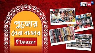 Durga Puja Fashion M Baazar offers amazing deals this Durga Puja  Sangbad Pratidin [upl. by Catha]