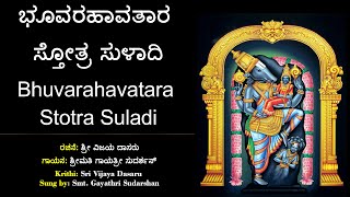 ಭೂ ವರಾಹ ಸುಳಾದಿ  ಶ್ರೀ ವಿಜಯ ದಾಸರು  Bhoo Varaha Suladi  Sri Vijaya Dasaru  Kannada Sulaadi  Stotra [upl. by Iris]