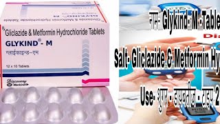 Zigla M Tablets  Gliclazide and Metformin Hydrochloride Tablets uses side [upl. by Bran]