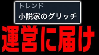 【第五人格】緊急事態…過去一害悪なバグ！小説家グリッチが大流行しゲームにならない大事件発生。【唯】【identityV】 [upl. by Dyol]