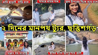 Mainpat Chhattisgarh Tour  Mainpat Chhattisgarh Tourism Place [upl. by Davina]