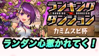 【パズドラ】ランダンを初日で終わらせる！【20240318 YouTube Live】 [upl. by Yrffoeg]