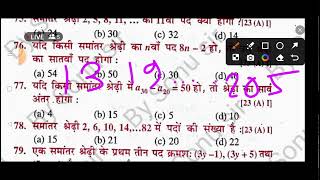 samantar shreni NCERT math chapter 5 objective question [upl. by Bee]