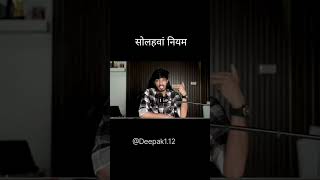 सत्यवीर नियम के अनुसार इज्जतकमाने के लिएmotivation Deepak112 motivationकीआग army [upl. by Teerprug]