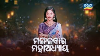 Tori Pai To Pai  29th Oct 2024  Episodic Promo460  Review on Tarang tv  Tarang Plus [upl. by Georg]