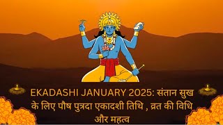 Ekadashi January 2025 संतान सुख के लिए पौष पुत्रदा एकादशी तिथि  व्रत का महत्व और कथाहिंदूव्रतकथा [upl. by Aromat]