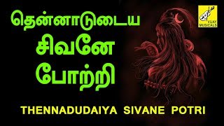 Thenadudaiya Sivane Potri  Thiruvasagam  Thanga Viswanathan  Siva Songs  Vijay Musicals [upl. by Oniram]