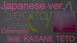 【Japanese】Ceremony feat KASANE TETO  gokuri [upl. by Nitfa]