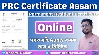 PRC Certificate Assam  How to Online Apply Permanent Residence certificate [upl. by Pavier696]