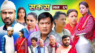 SAKAS  सकस  Episode 61  Nepali Social Serial  RajuTara Binod Anju Pramila  10 Dec 2024 [upl. by Lucy622]