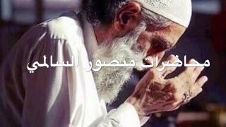 اروع دعاء تسمعه للداعيه منصور السالمي [upl. by Akenat]