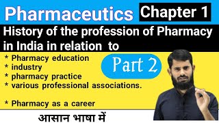 History of Pharmacy education in india  pharmaceutics chapter 1 part 2  pharmacy as a career [upl. by Caddaric]