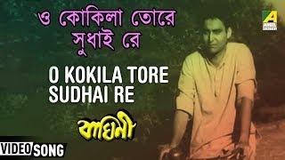 O Kokila Tore Sudhai Re  Baghini  Bengali Movie Song  Manna Dey [upl. by Yeldud]