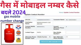 गैस में मोबाइल नम्बर कैसे बदले 2024 gas connection ka mobile change kare  gas mobile number change [upl. by Lemrac]