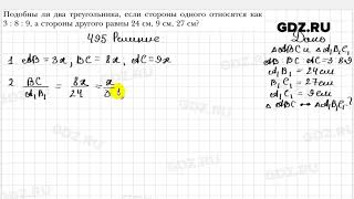 № 495  Геометрия 8 класс Мерзляк [upl. by Bevers]