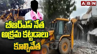 బీఆర్ఎస్ నేత అక్రమ కట్టడాలు కూల్చివేత  Hydra Demolish BRS Leader Ratnakar Raju  Chintal  ABN [upl. by Lonna604]