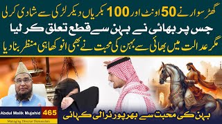 Ghur Sawar ne 50 unth Aur 100 Bakrian De Kar Larki Se Shadi Kar Li Aur phir Story No 465 [upl. by Alvie]