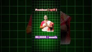 President prime minister and vice president ki salary kotani hoti hogi🤔🤔🤔anuragkashi [upl. by Navonoj]