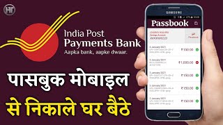 Indian Post Payment Bank Online Bank Statement Download  IPPB Passbook Download  Humsafar Tech [upl. by Zailer]