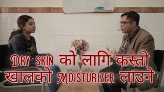 Moisturizer for dry skin in Nepali  Dermatologist  ‍Dr Prajwal Pandey  Docu Kites [upl. by Offen]