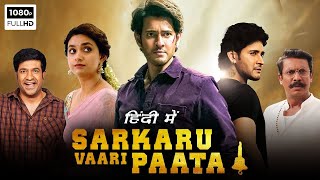 Sarkaru Vaari Paata Full Movie In Hindi Dubbed  Mahesh Babu  Keerthy Suresh [upl. by Annauqaj801]