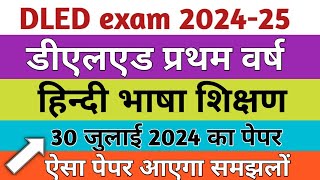 DLED exam 30 July 2024 paper dled 1st year Hindi bhasha shikshan paper important question answer [upl. by Huskey]