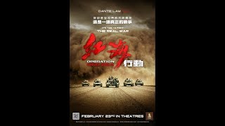 《红海行动》OPERATION RED SEA  英国2月23日正式上映！ [upl. by Edward829]