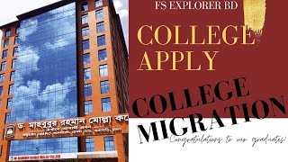 College vorti from fill up  College apply  College migration  migration ki  কলেজ আবেদন [upl. by Kristan191]