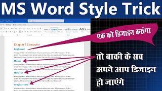 MS Word Style Trick to Save Time pc computer msword laptop [upl. by Legnaros]