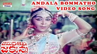 Andala Bommatho Aatadava Video Song  Amara Silpi Jakkana Movie  ANR Saroja Devi Haranath [upl. by Jessika]