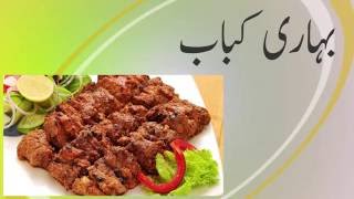 Bihari Kabab Recipe in Urdu [upl. by Yeleek609]