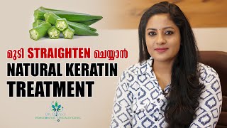 Natural KERATIN Treatment ഇനി വീട്ടിൽ ചെയ്യാം  For Straight Smooth Shiny amp Frizz free Hair 2023 [upl. by Cullan910]